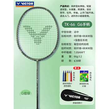 威克多victo胜利女士羽毛球拍tk66i威克多轻量高磅进攻型tk70 tk-66/g
