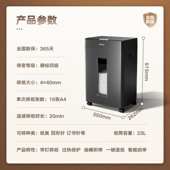 得力碎纸机 4级保密大吞吐商务办公家用大型文件粉碎机(单次16张 20分钟持续碎 23L大纸桶GA310