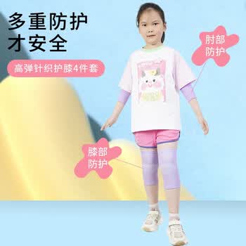 耐力克斯儿童运动护膝护肘夏季薄款专用舞蹈跑步篮球膝盖女孩防摔骑自行车