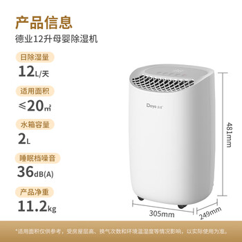 德业（Deye）除湿机/抽湿机 除湿量12升/天 20㎡家用轻音地下室干衣机除湿器 母婴养宠 银离子抗菌DYD-B12A3