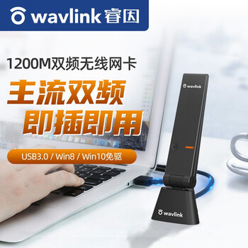睿因（Wavlink）WN688U3D 1300M双频千兆5GWIFI无线网卡 台式机笔记本通用wifi接收发射器