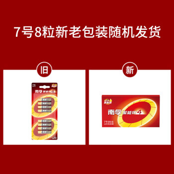 南孚7号电池8粒 七号碱性 聚能环4代 适用遥控器/体脂秤/血压计/计算器/无线鼠标/耳温枪/血糖仪等