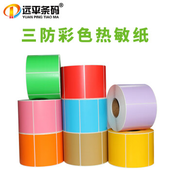 远平条码彩色热敏纸不干胶 三防热敏标签纸条码打印纸贴纸 60mm*40mm*800张*5卷绿色  支持定制