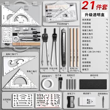舒星工程制图绘图工具套装机械制图绘图工具工程绘图工具包cad专业土木工程图学圆规直尺分规