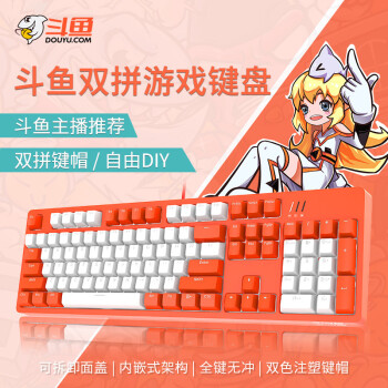斗鱼（DOUYU.COM）DKM150 机械键盘 游戏键盘 办公电竞 104键全键无冲 可拆卸上盖 双拼色键帽 白光 橙白黑轴179.00元