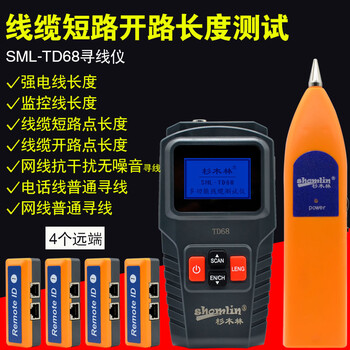 杉木林 SML-TD68网络寻线器寻线仪器网线电话线BNC线交换机带电寻线对线测试仪抗干扰 （配4个远端）