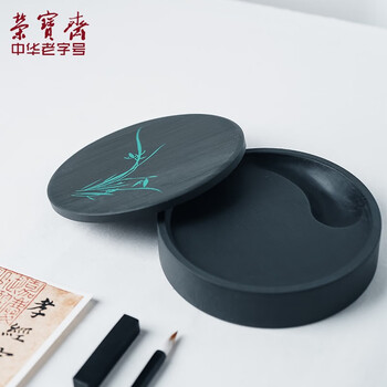【全网低价】荣宝斋 火锅砚台 带盖防蒸发不干墨可磨研墨条 初学者学生书法专用墨盒池 单太极印兰花(5寸) 【全网低价】荣宝斋 火锅砚台 带盖防蒸发不干墨可磨研墨条 初学者学生书法专用墨盒池 单太极印兰花(5寸)