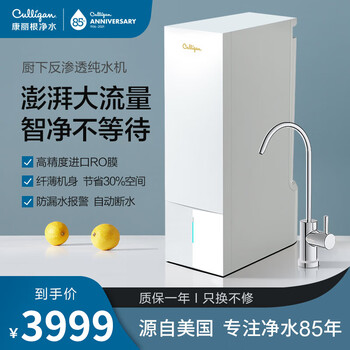 康丽根 美国Culligan水麒麟P16W 厨下反渗透净水器 复合式一体芯 无桶直饮机 水麒麟