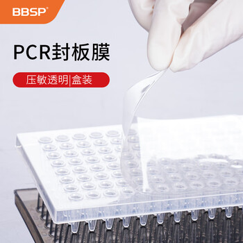 BBSP封板膜PCR封板膜 压敏透明 100张/盒 BC9901
