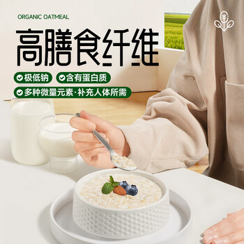 穗格氏有机燕麦片1200g 即食营养早餐麦片无添加蔗糖免煮冲饮谷物代餐