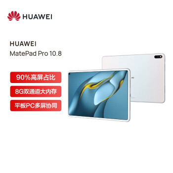 华为MatePad|华为MatePad Pro平板电脑怎么样评测分析结果告知！