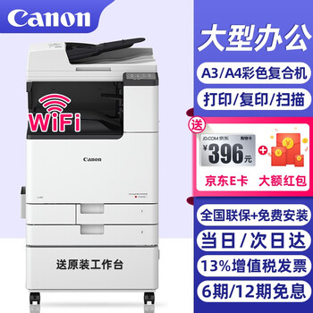 佳能复印机C3120L/C3125/3222L/3226无线a3彩色激光双面打印机商用大型办公复合机 升级版C3222L主机+输稿器+原装工作台