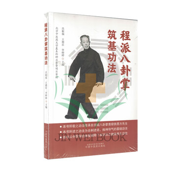八卦掌书籍新款- 八卦掌书籍2021年新款- 京东