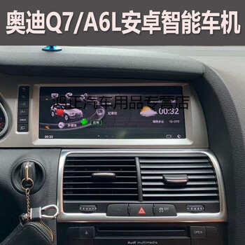 适用于奥迪q7a6l改装中控大屏幕导航一体机1011款奥迪a6l464g内存官方