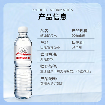 崂山锶-偏硅酸型饮用天然矿泉水 会议家庭用水 600ml*24瓶 热门商品