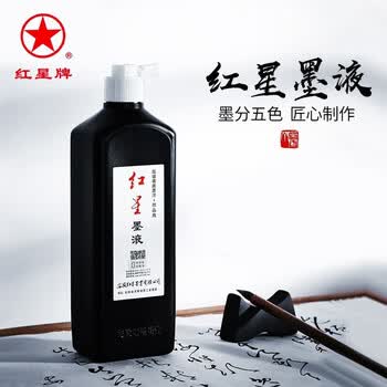 红星【全网低价】 墨汁 书法国画专用作品油烟型墨液 中浓超浓创作练习大容量墨水 红星墨汁450cc