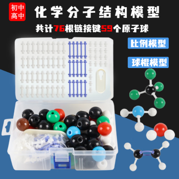 分子结构模型- 京东