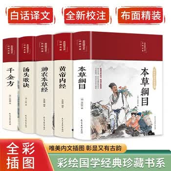 黄帝内径型号规格- 京东