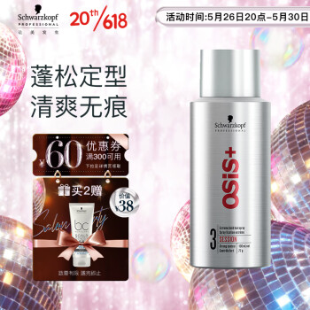 施华蔻专业OSIS Session刚劲定型喷发胶100ml 清爽蓬松 宋轶同款定型喷雾