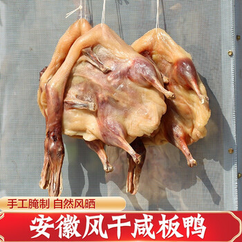 裕腊坊安徽特产风干板鸭2斤咸鸭整只农家手工腌制六安咸货咸腊鸡腊肉