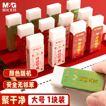 晨光（M&G）(M&G)聚干净橡皮擦孔庙考试橡皮无邻苯擦拭干净聚屑少屑考试文具大号AXP963MR 30块