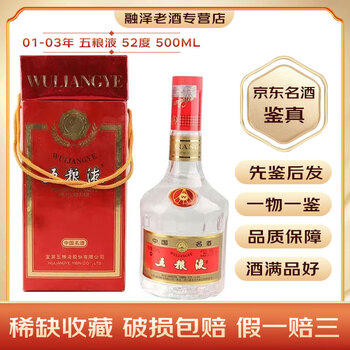 2024年新作入荷 老酒红盒五粮液价格报价行情- 京东 その他