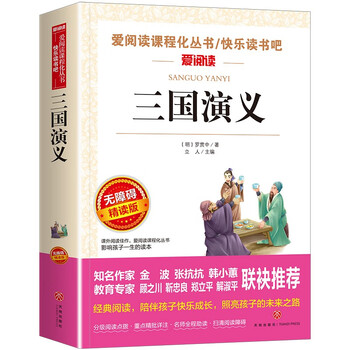 三国演义书价格报价行情- 京东