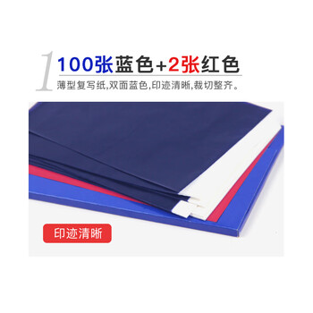 亚信NO.281 16K复写纸蓝色100张+2张红色 薄型双面复印纸印染纸双面蓝纸 小A4规格25.5*18.5cm