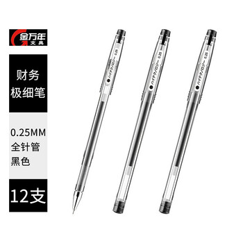 金万年【12支财务笔】0.25mm黑色中性笔全针管财务极细笔水性笔会计水笔细头记账笔G-1332-001