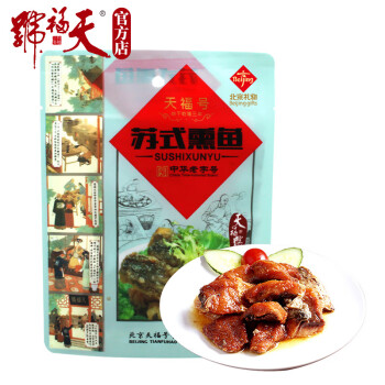 天福号苏式熏鱼 开袋即食熟食中华老字号北京特产下酒菜闷酥鱼 袋装200g