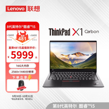 thinkpad x1 carbon i5价格报价行情- 京东