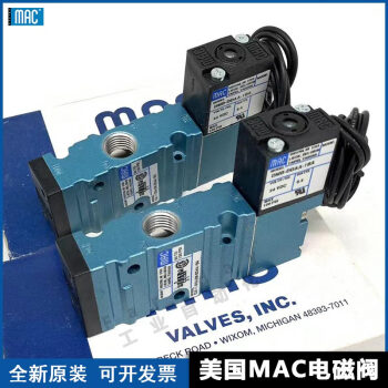 美国MAC电磁阀 52A-11-D0A/D0B-DM-DDAA-1BA/1JM 全新原装现货 52A-13-00C-DM-DDAJ-1KA ...