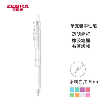 斑马牌(ZEBRA)JJ15-MK 牛奶系彩色中性笔 0.5mm子弹头啫喱笔标记笔 学生柔色手账笔 水粉白色 斑马牌(ZEBRA)JJ15-MK 牛奶系彩色中性笔 0.5mm子弹头啫喱笔标记笔 学生柔色手账笔 水粉白色