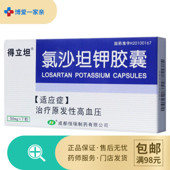 得立坦氯沙坦钾胶囊50mg×7粒/盒治疗原发性高血压降压药血压高氯莎坦