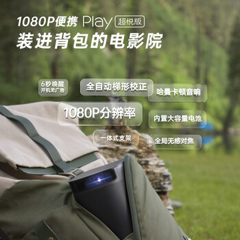 极米Play FHD 超悦版投影仪怎么样?爆料五大细节特点!