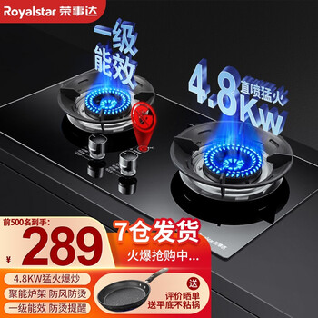 荣事达（Royalstar）燃气灶煤气灶双灶家用猛火聚能灶台式嵌入式两用灶具 大火力天然气液化气炉具 防爆钢化玻璃+1级能效（管道天然气）