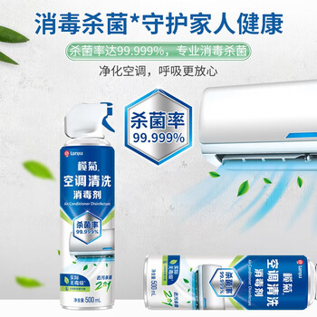 榄菊空调清洗剂500ml家用免洗空调清洁剂去污杀菌消毒剂喷雾