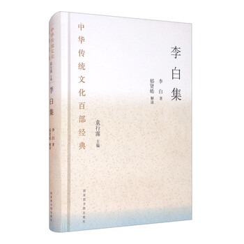 李白全詩集 全3巻セット 李白全詩集 全3巻(上・中・下)(久保天随 訳註) / 古本、中古本