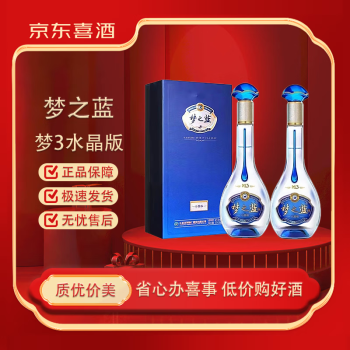 经典梦之蓝白酒价格报价行情- 京东