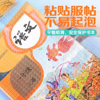 NVV 中号16K 20张自粘书皮 中小学生一二三六年级透明磨砂包书皮书膜书本保护套带姓名贴开学文具20张
