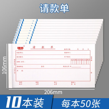 強林財務憑證單據欠款條48k欠條單借款單領款單請款單會計票據單報銷