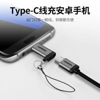 绿联（UGREEN） Micro USB公转Type-C母转接头（带挂绳） US282 铝壳款 灰色