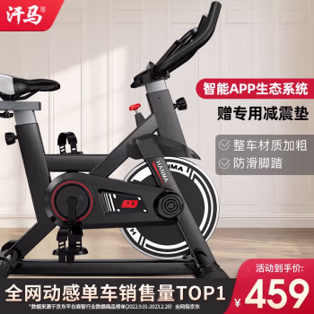 
汗马 【智能游戏APP】动感单车家用运动器材健身车室内脚踏自行车 【店长推荐】蓝牙游戏+加粗车架