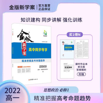 2022高一金版新学案新高考新教材政治必修一中国特色社会主义高中一