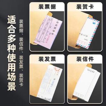 晨光（M&G）DL加厚牛皮纸信封信纸简约邮局B6信封袋增值税发票工资袋AGWN8532 20个/包