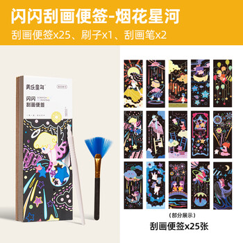 美乐童年【热门商品】闪闪刮画便签儿童彩男女孩绘画画玩具手账书签闪闪刮画纸工具套装美育工具