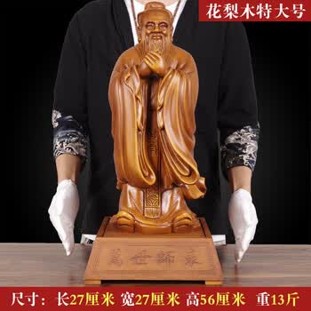 花梨木の精彫りの孔夫子彫像 花梨木の精彫りの孔夫子彫像 【公式通販】