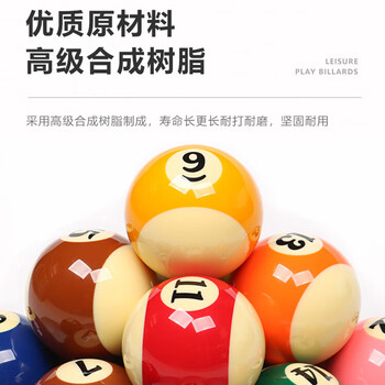 捍升台球 黑8美式大号台球子十六彩水晶球 57.2MM 5A台球+三角架