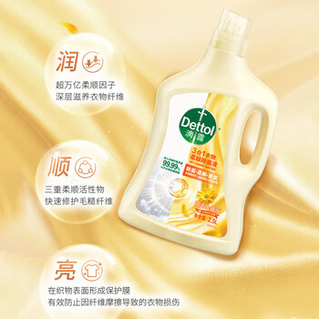 滴露（Dettol）衣物除菌液柔顺剂金盏花2.5L 衣物消毒液柔软剂 婴儿衣物护理剂