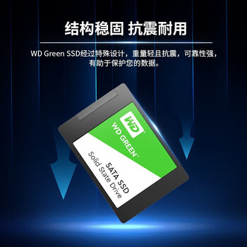 西部数据（WD）1TB SSD固态硬盘 Green 西数绿盘 2.5英寸 SATA3.0接口 台式机笔记本电脑硬盘
